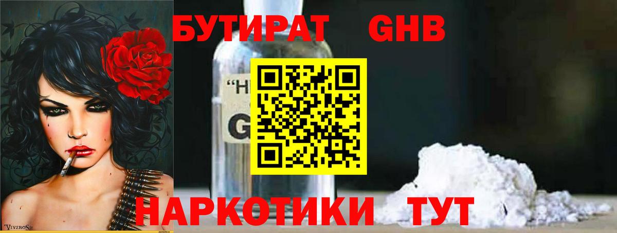 Рязань  БУТИРАТ BDO 33%  Вход с VPN 
